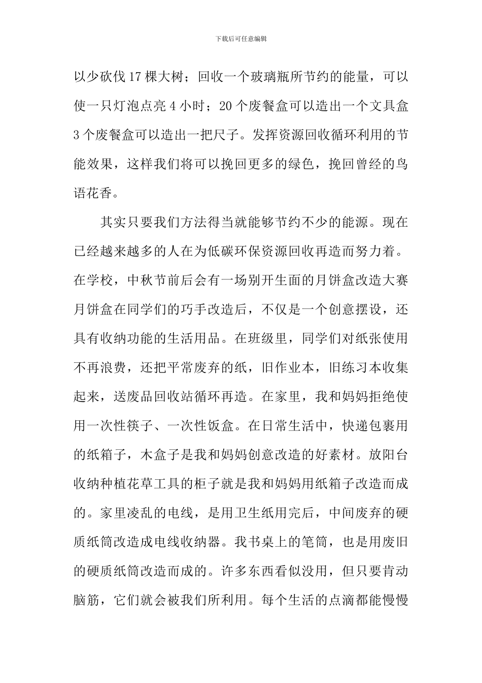 低碳环保资源回收再造作文1000字_第2页