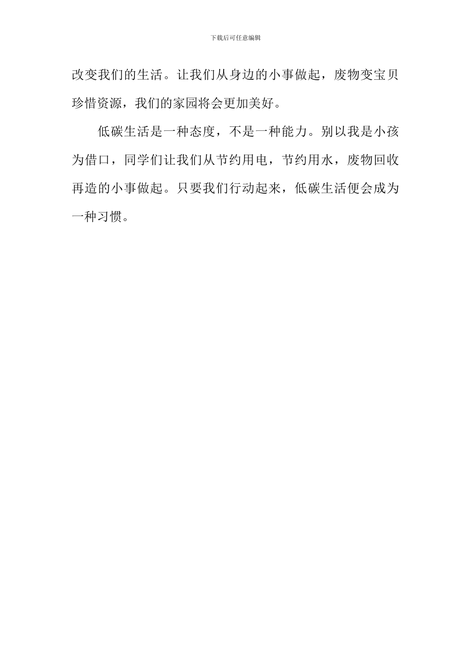 低碳环保资源回收再造作文1000字_第3页