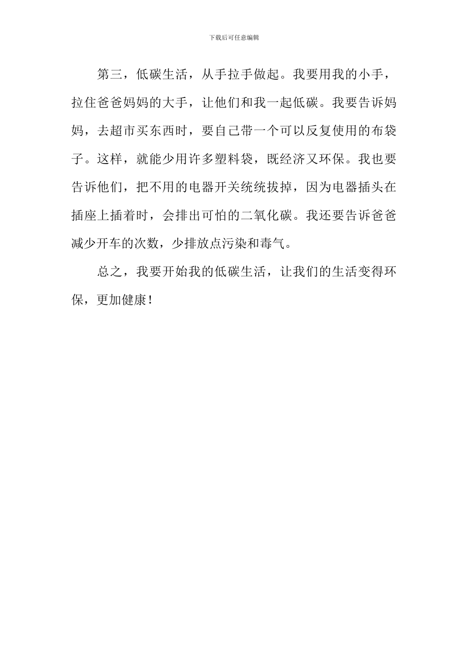 低碳生活从我做起作文600字_第2页