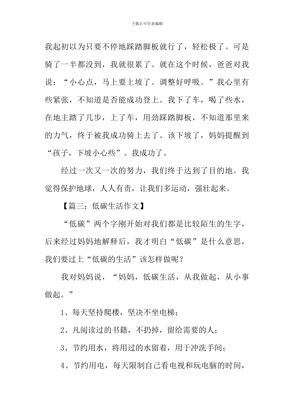 低碳生活作文200字_第2页