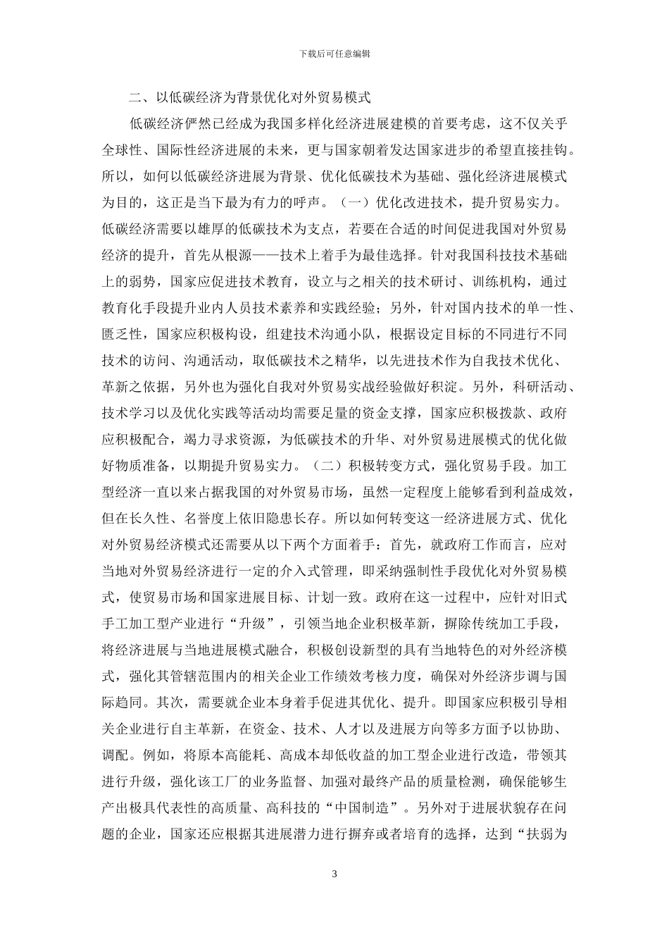 低碳经济对外贸易发展模式分析_第3页