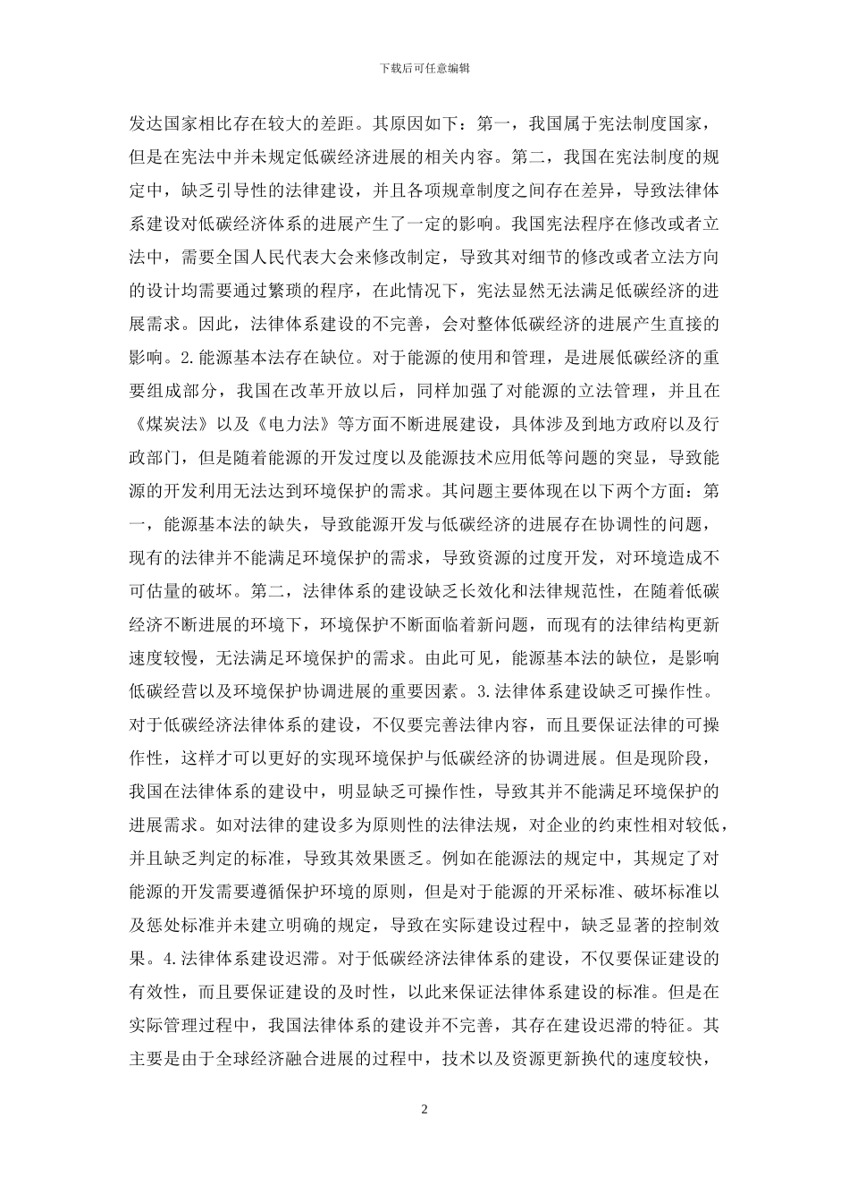 低碳经济法律体系研究_第2页