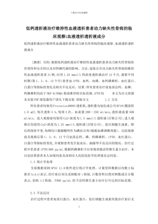 低钙透析液治疗维持性血液透析患者动力缺失性骨病的临床观察-血液透析透析液成分