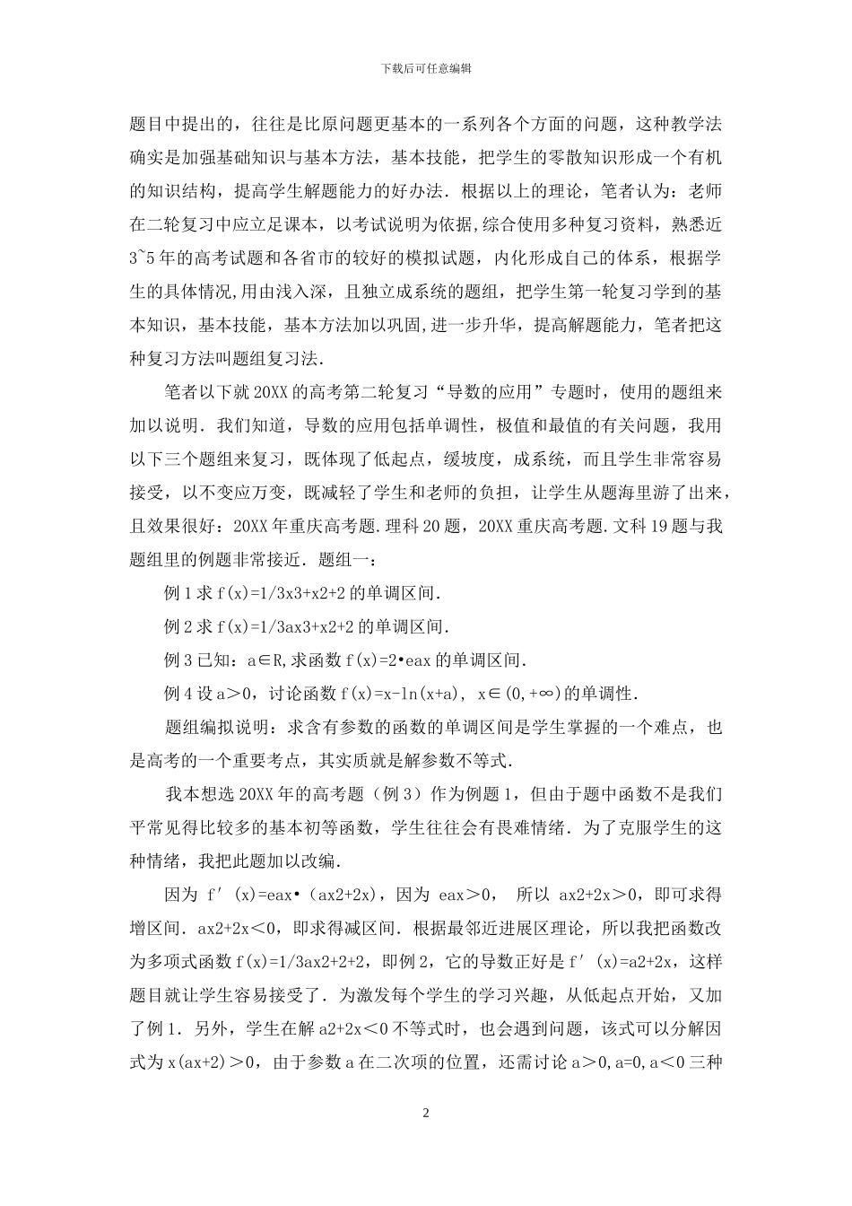 低起点、缓坡度、成系统应对高考_第2页