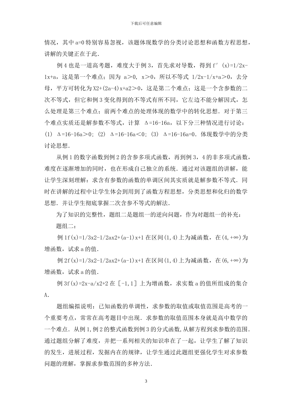 低起点、缓坡度、成系统应对高考_第3页