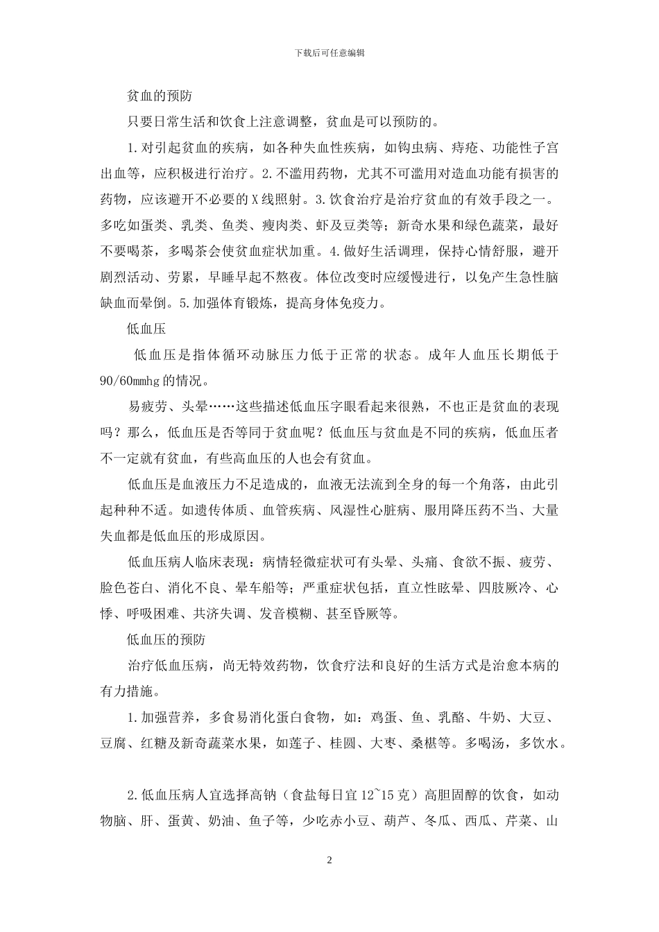 低血压是贫血吗-贫血和低血压不是一码事_第2页