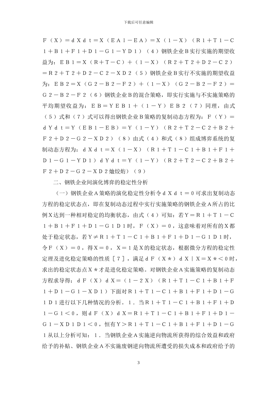 低碳经济钢铁企业发展分析_第3页