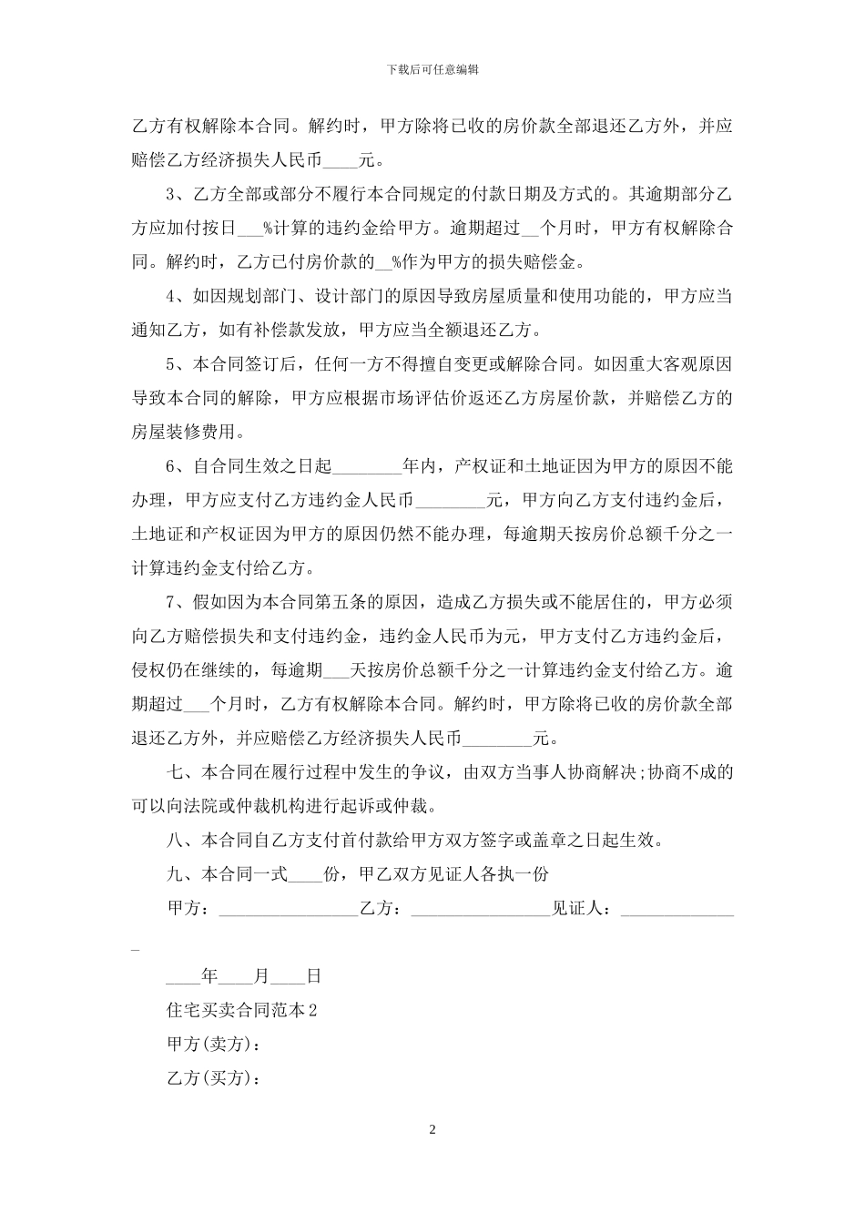 住宅买卖合同范本-1_第2页
