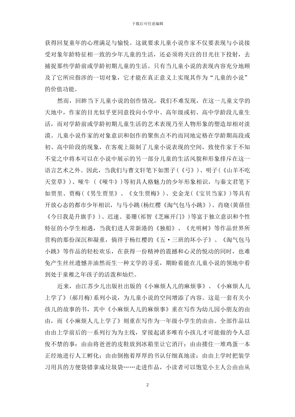 低龄儿童：儿童小说不容忽视的表观对象_第2页