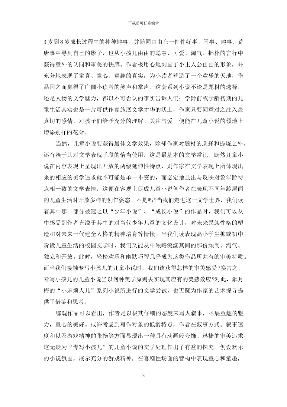 低龄儿童：儿童小说不容忽视的表观对象_第3页