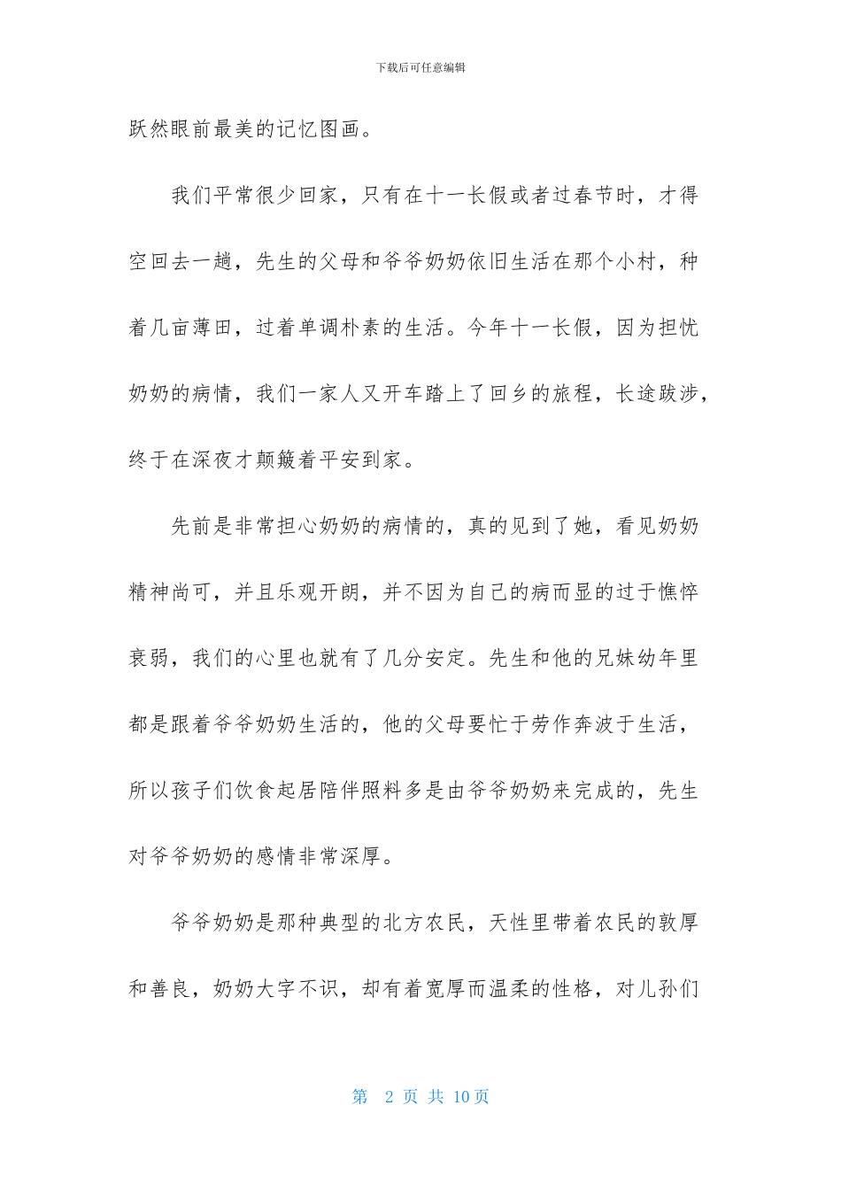 住在老屋的老人作文3000字_第2页