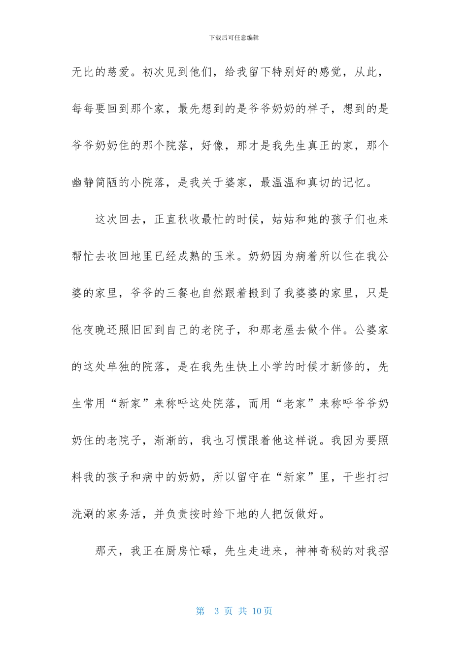 住在老屋的老人作文3000字_第3页