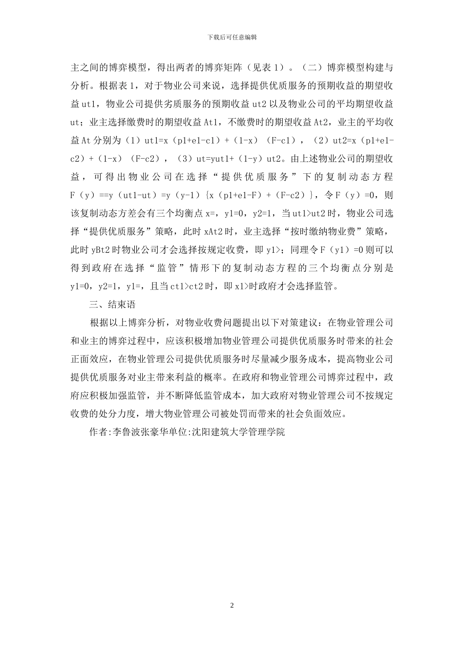 住宅小区物业收费问题分析_第2页