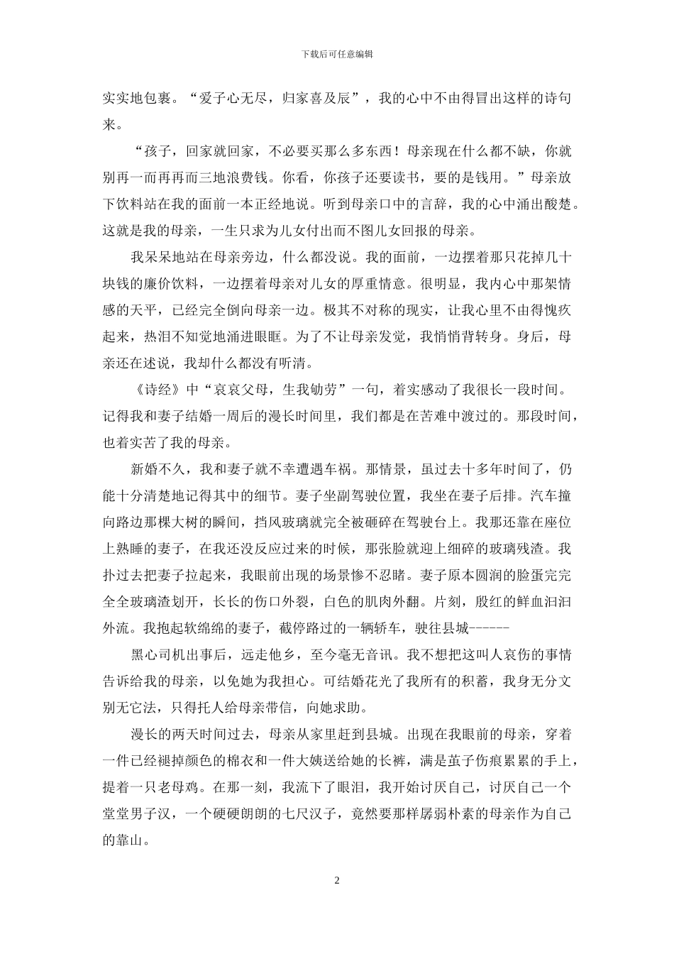 住在我生命中母爱_第2页