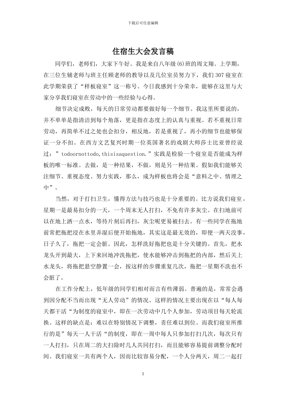 住宿生大会发言稿_第1页