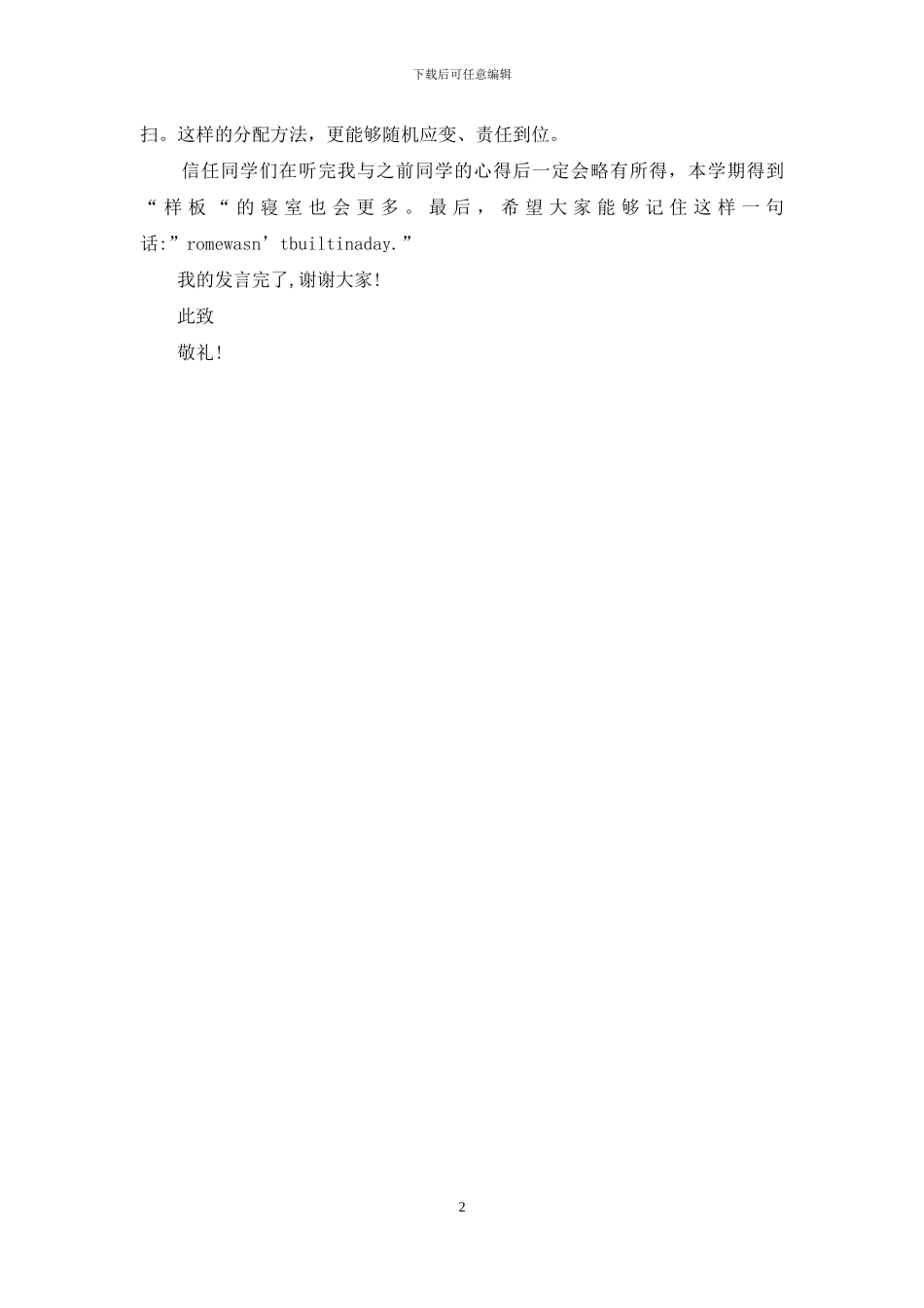 住宿生大会发言稿_第2页