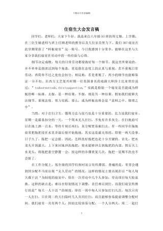 住宿生大会发言稿