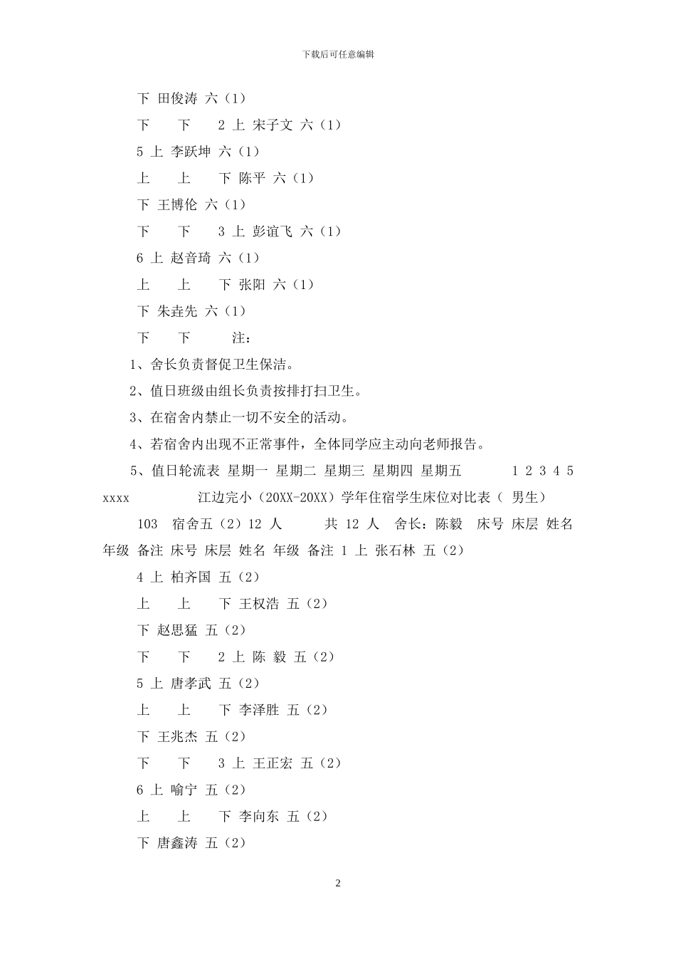 住宿学生床位对照表_第2页