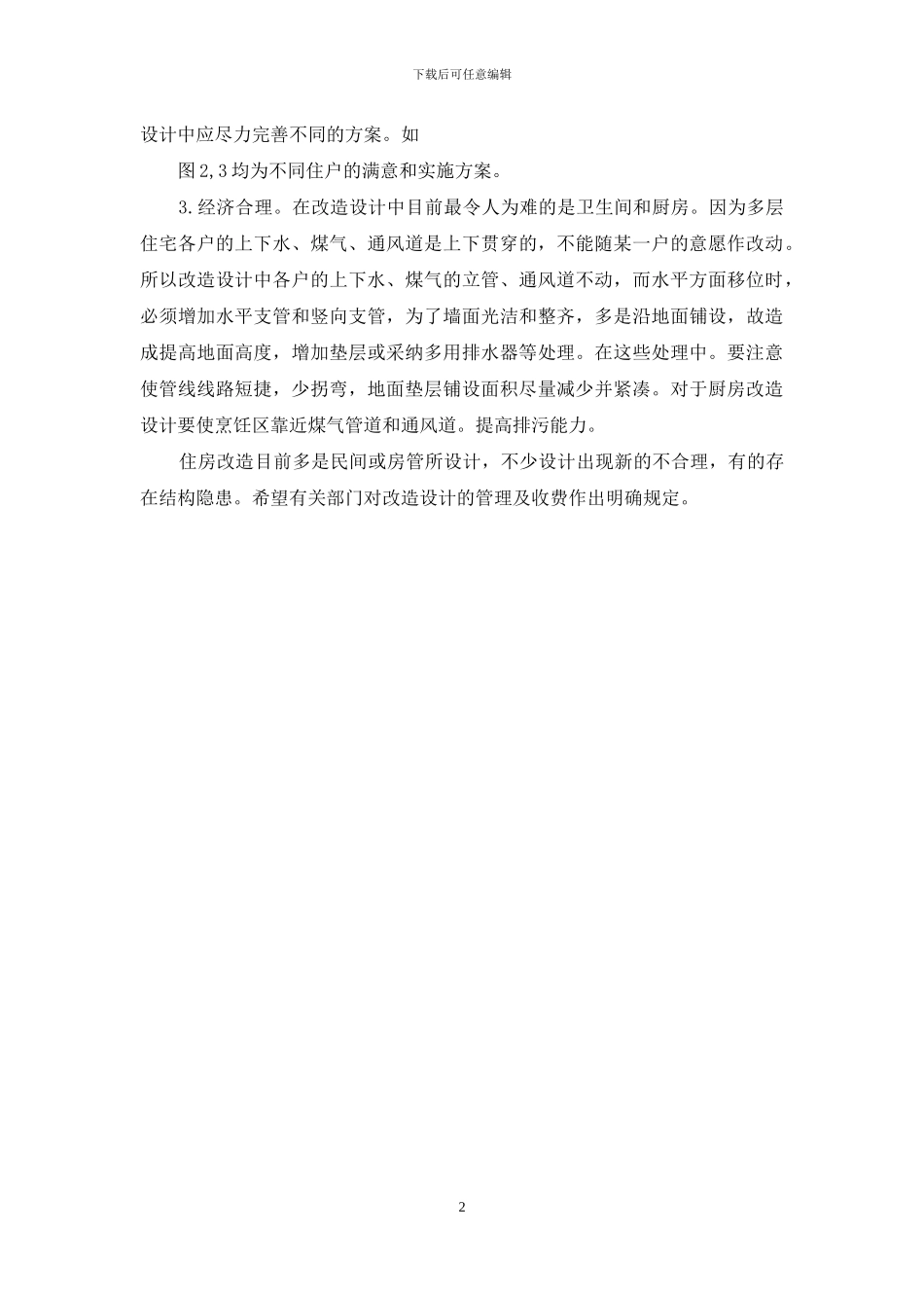 住宅改造设计_第2页