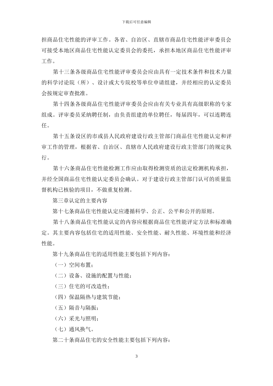 住宅性能认定协议书_第3页