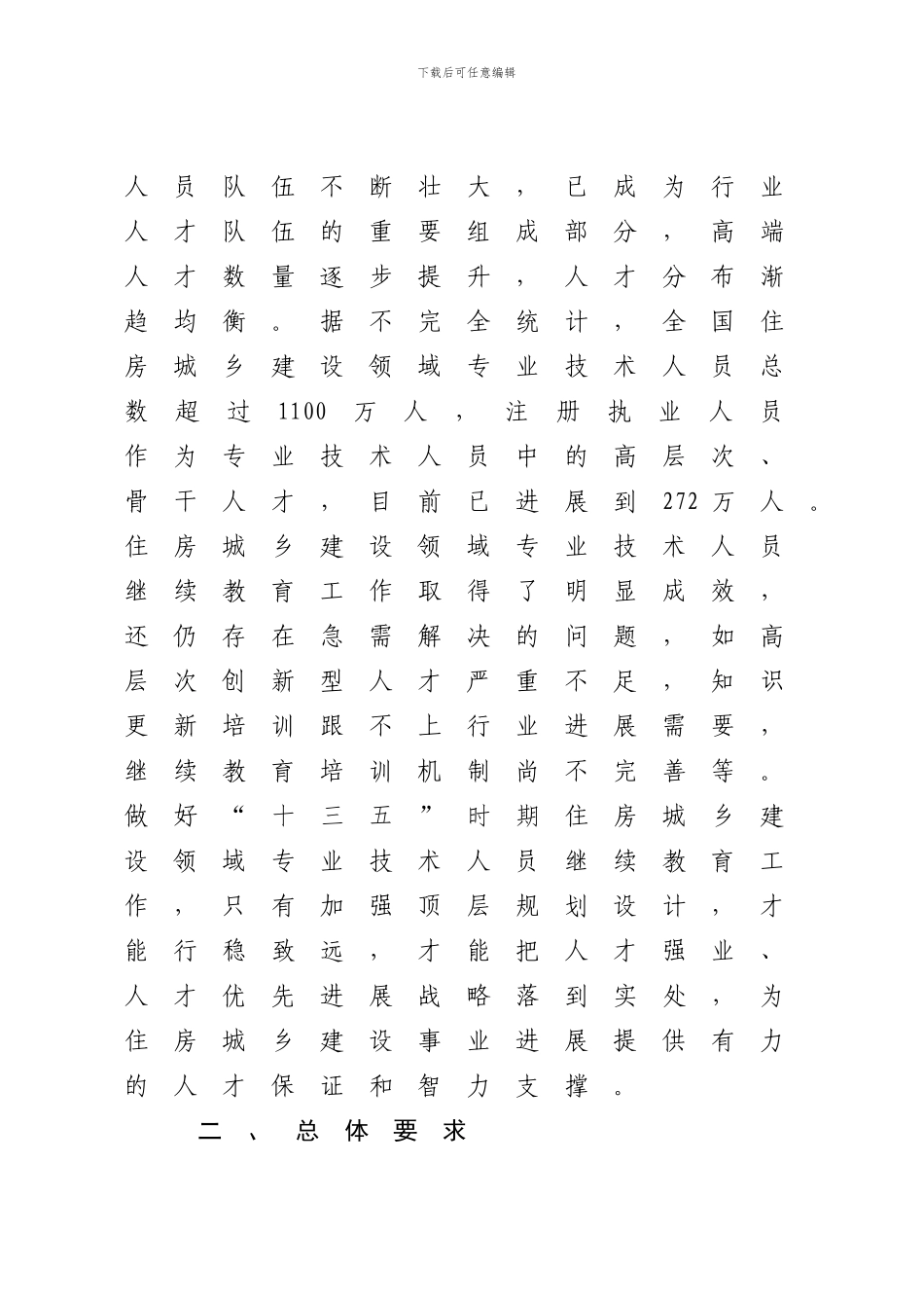住房城乡建设部国家级专业技术人员继续教育_第3页