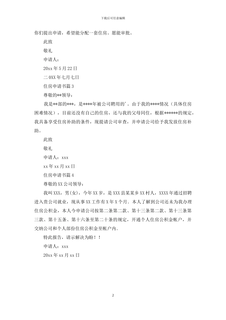 住房申请书4篇-1_第2页