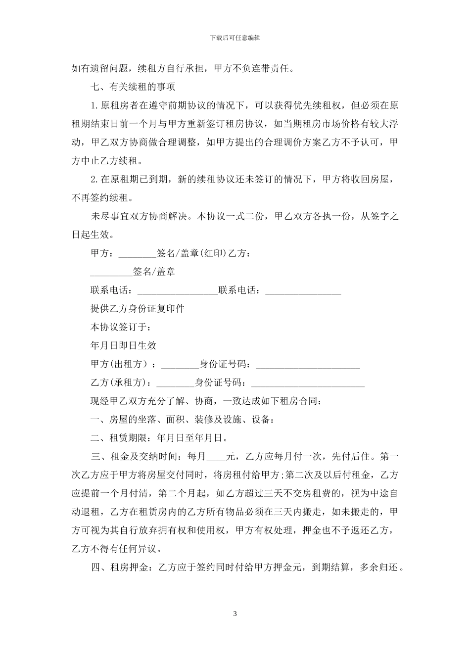 住房租房协议书_第3页