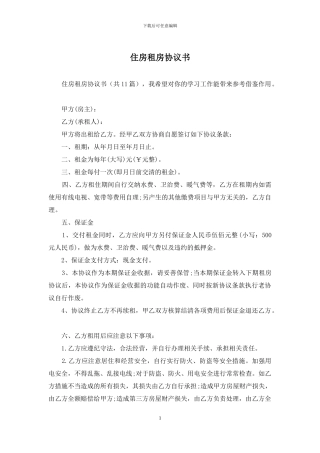 住房租房协议书