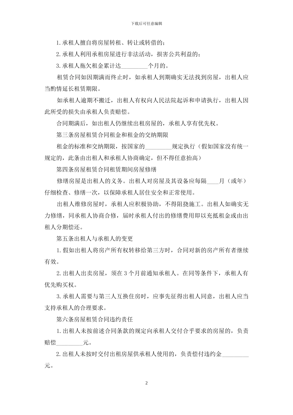 住房房屋租赁协议书_第2页