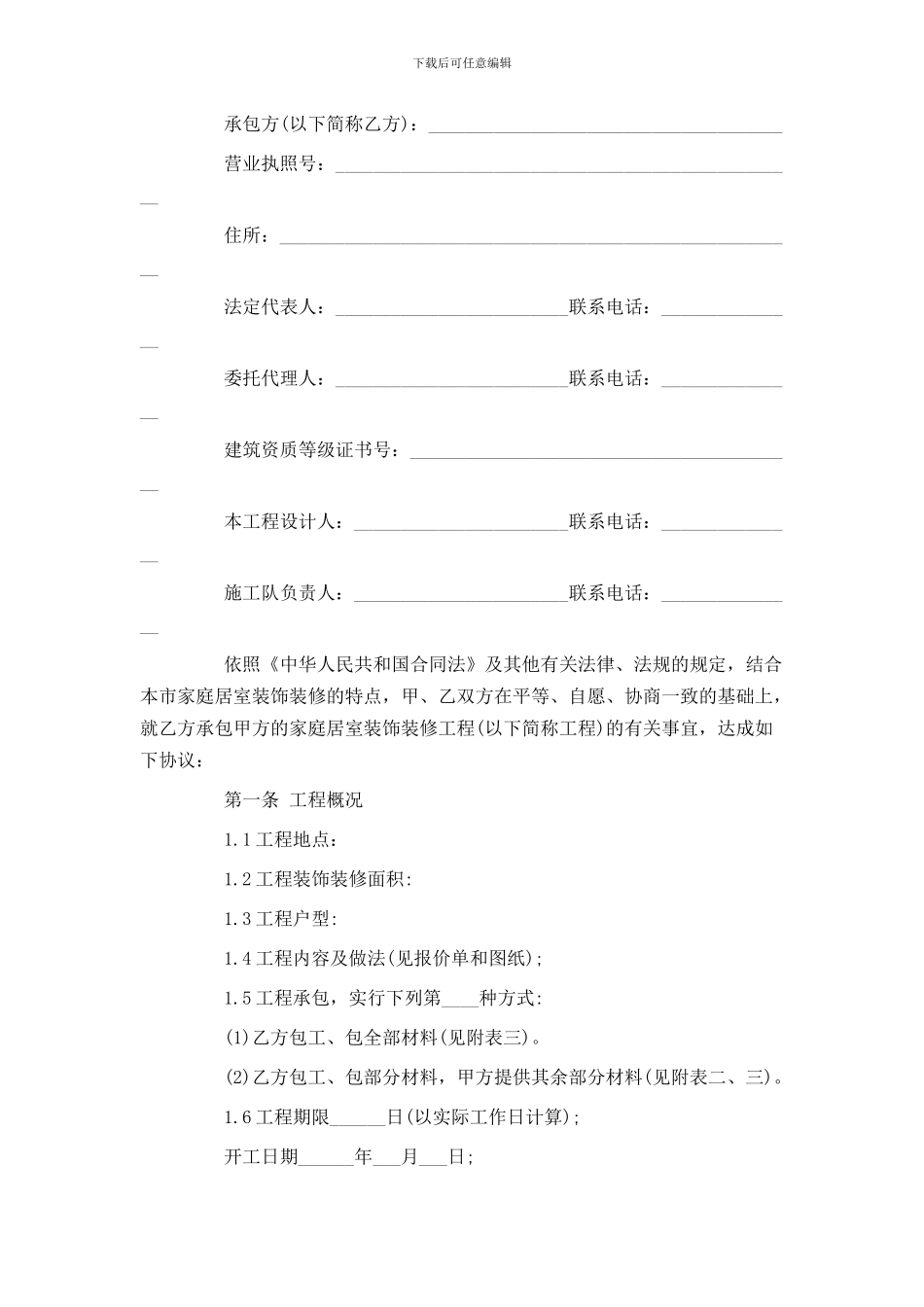 住房装修合同样本_第2页