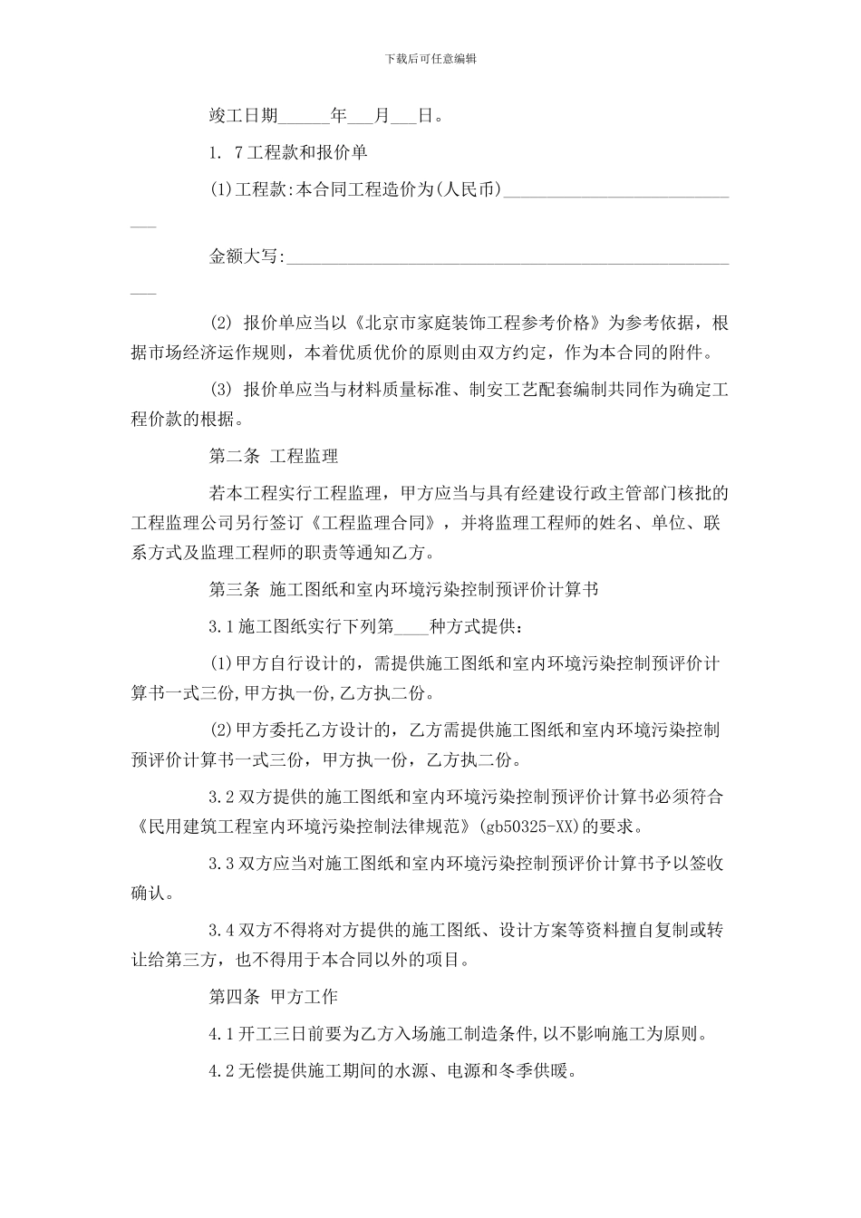 住房装修合同样本_第3页