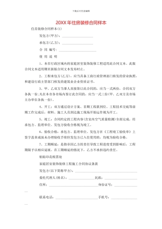 住房装修合同样本