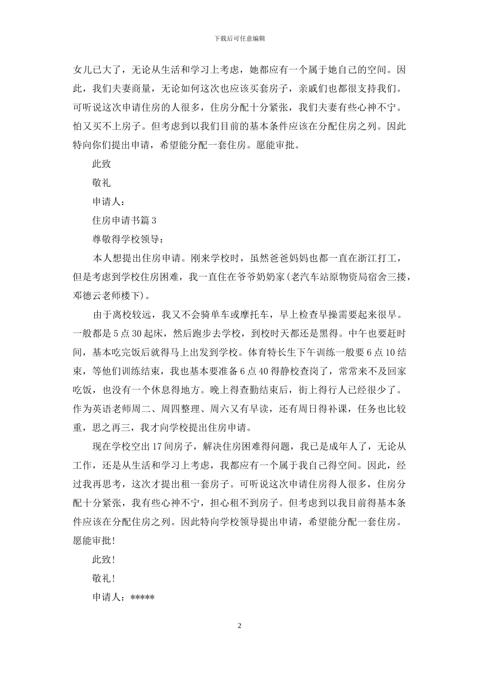 住房申请书三篇-1_第2页