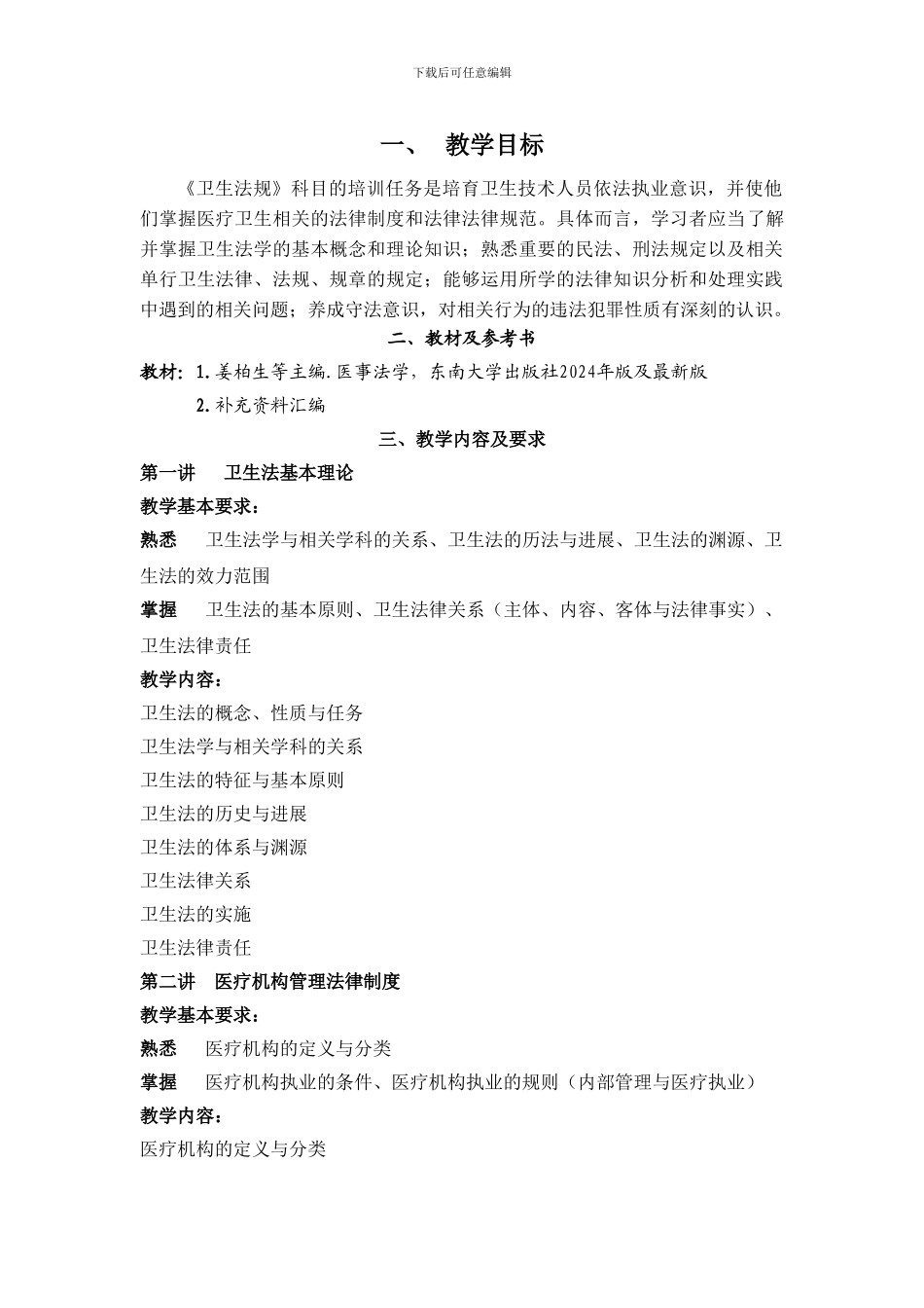 住院医师规范化培训大纲_第3页