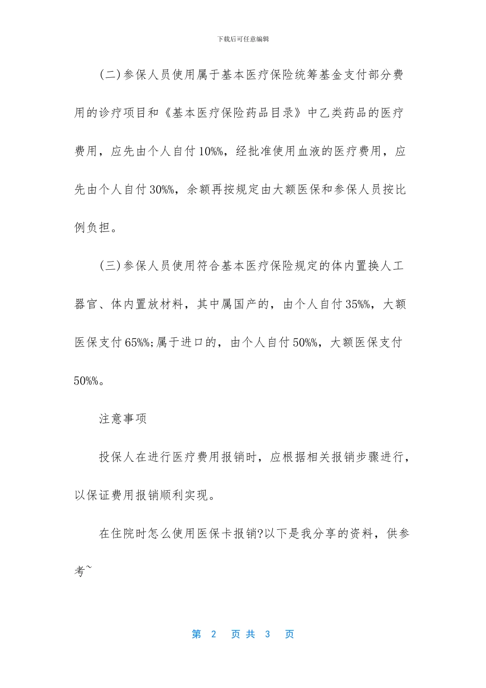 住院医保报销流程_第2页