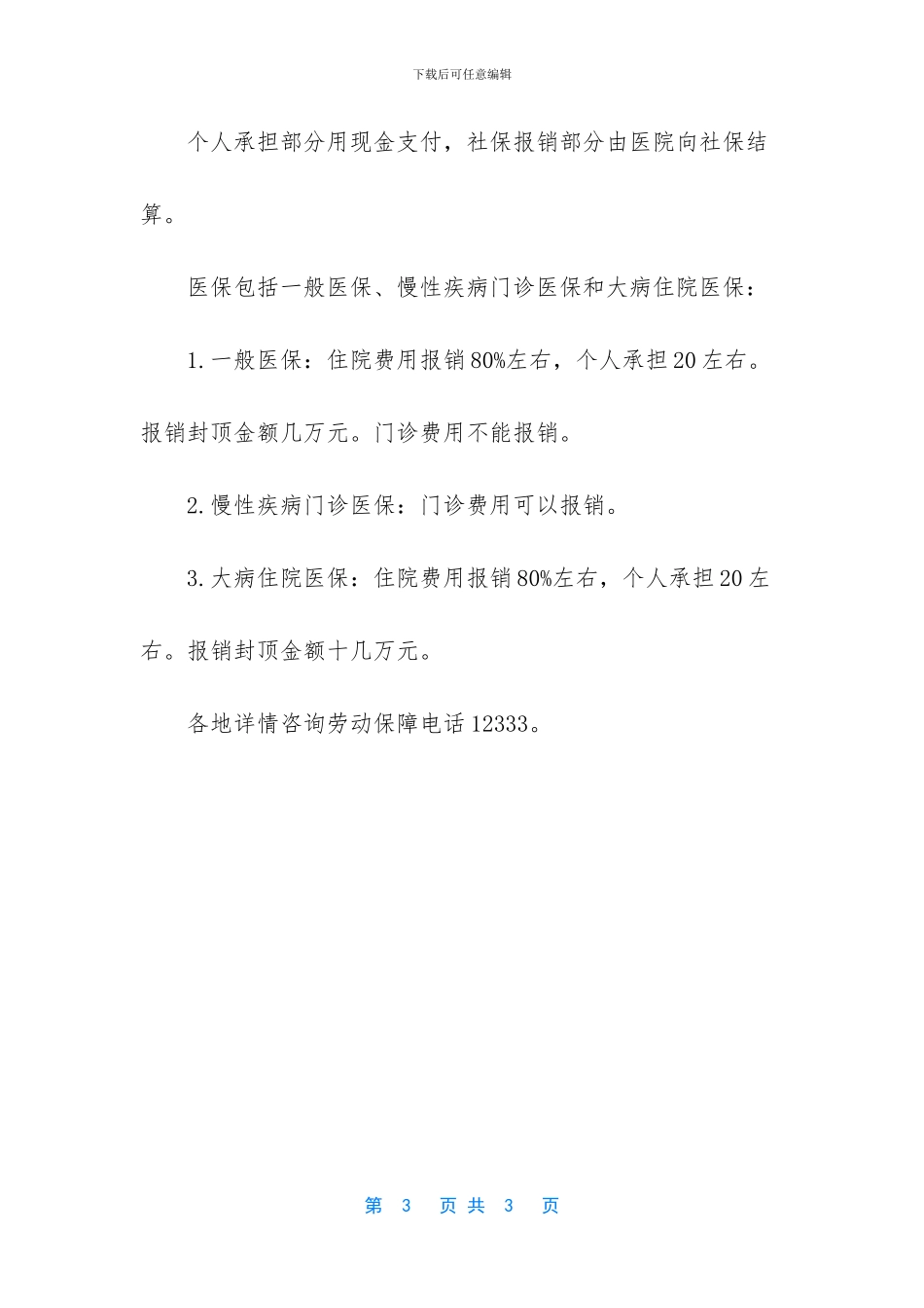 住院医保报销流程_第3页