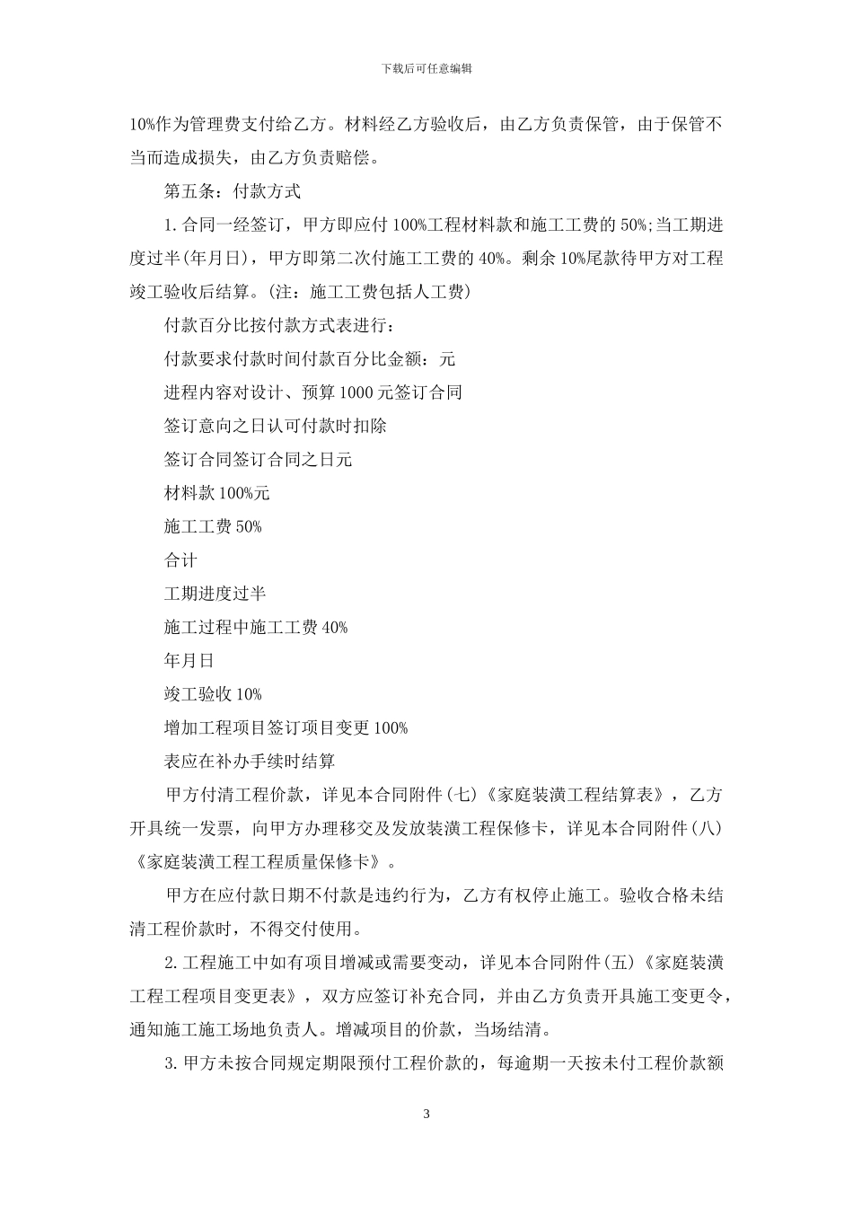 住房装修合同范本15篇_第3页