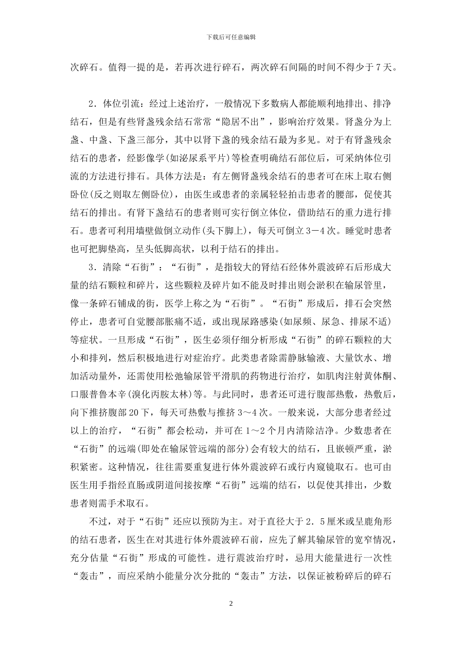 体外震波碎石要住院吗_第2页