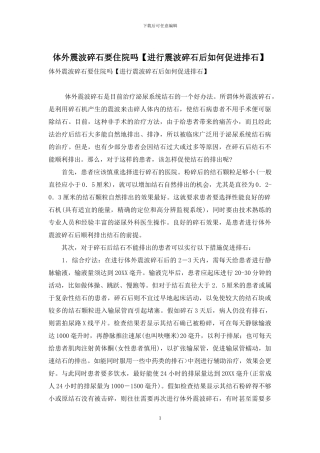 体外震波碎石要住院吗