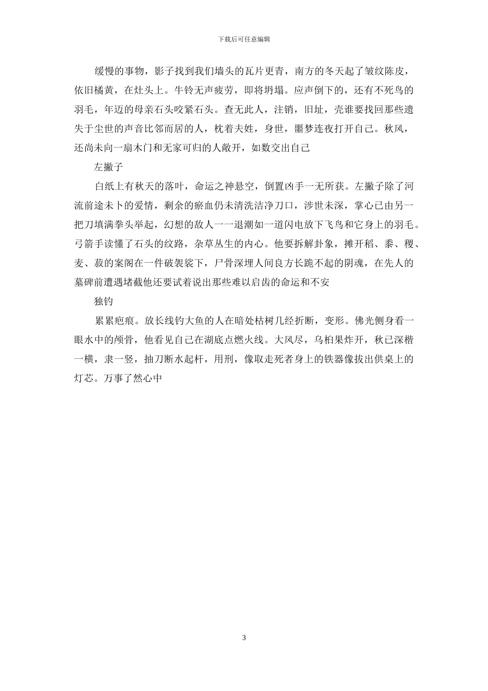 体内暗藏的铁_第3页