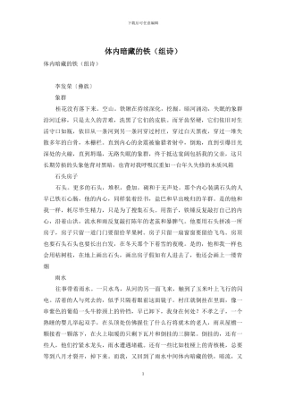 体内暗藏的铁
