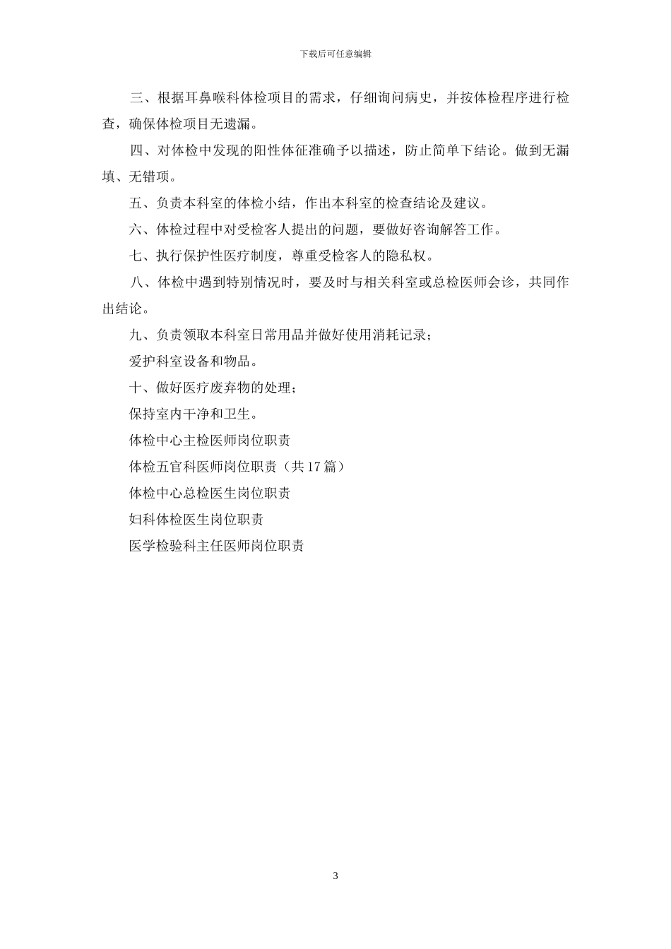 体检医师岗位职责_第3页
