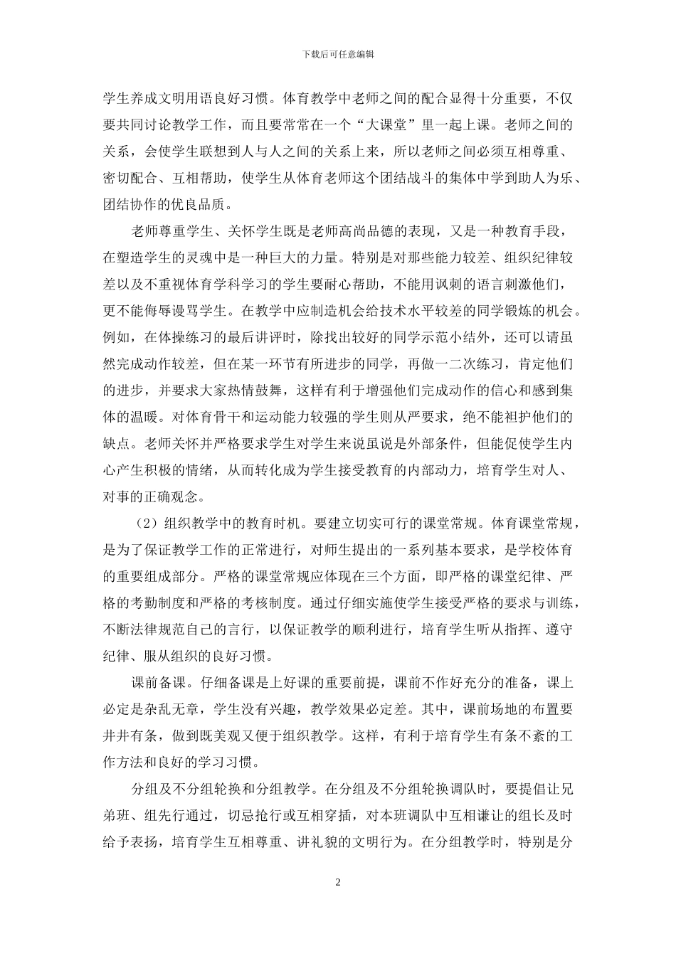 体育与德育紧密相融之探索_第2页