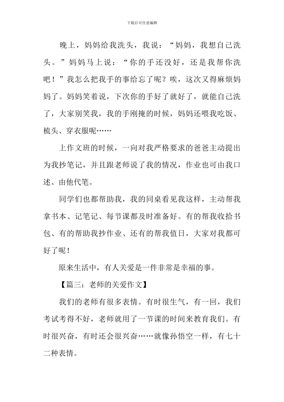 体现人们相互关爱的作文300字_第2页