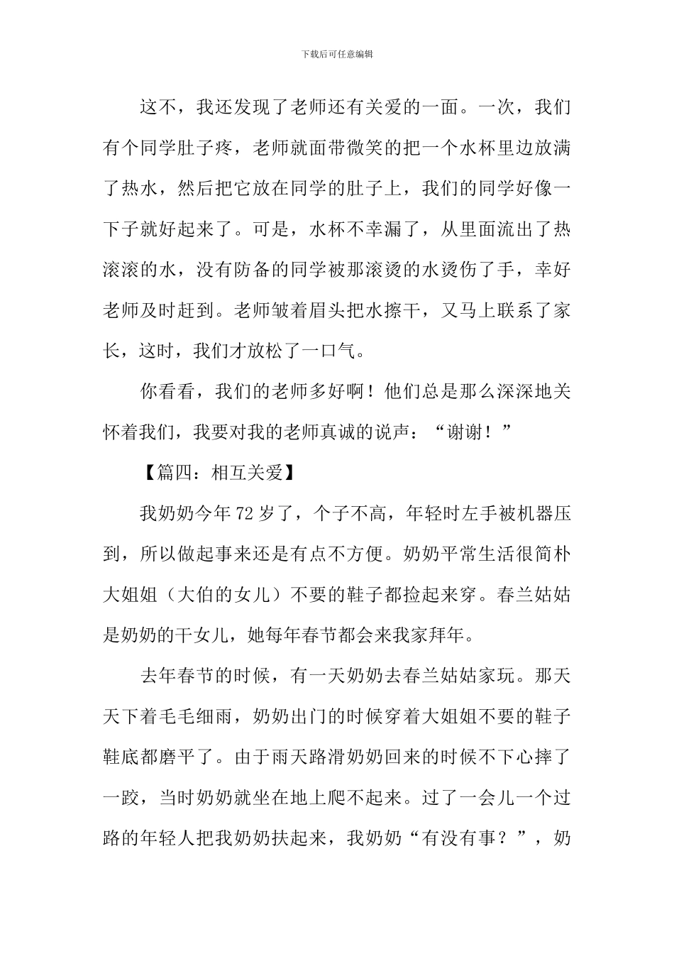 体现人们相互关爱的作文300字_第3页