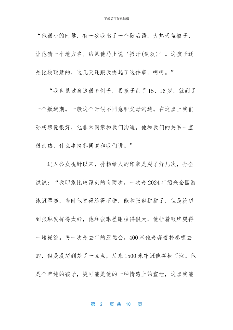 体育名人励志小故事-世界体育名人励志故事_第2页