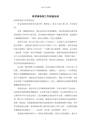 体育事务部工作经验总结