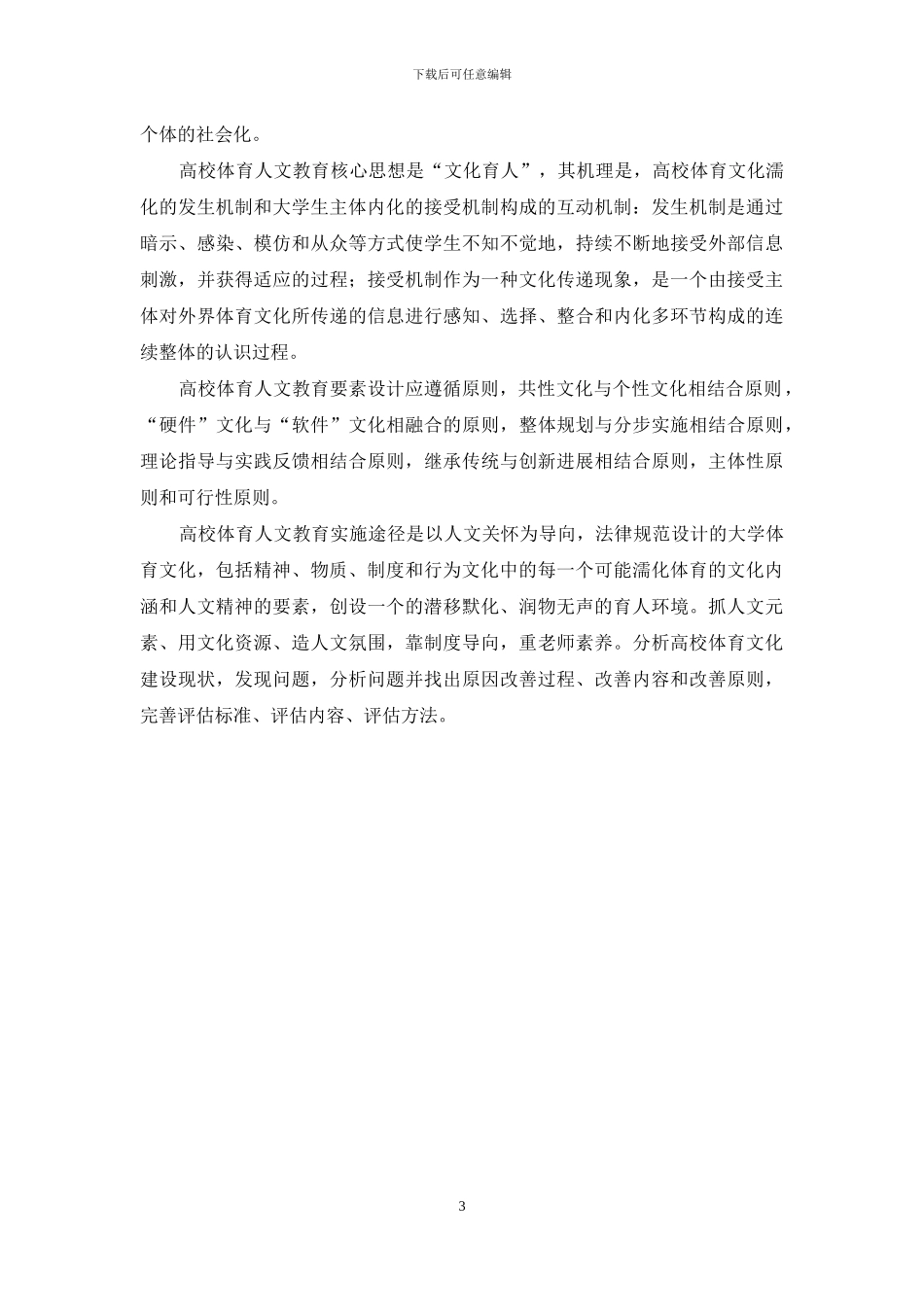 体育人文教育理论与体育科学教育理论有机融合_第3页