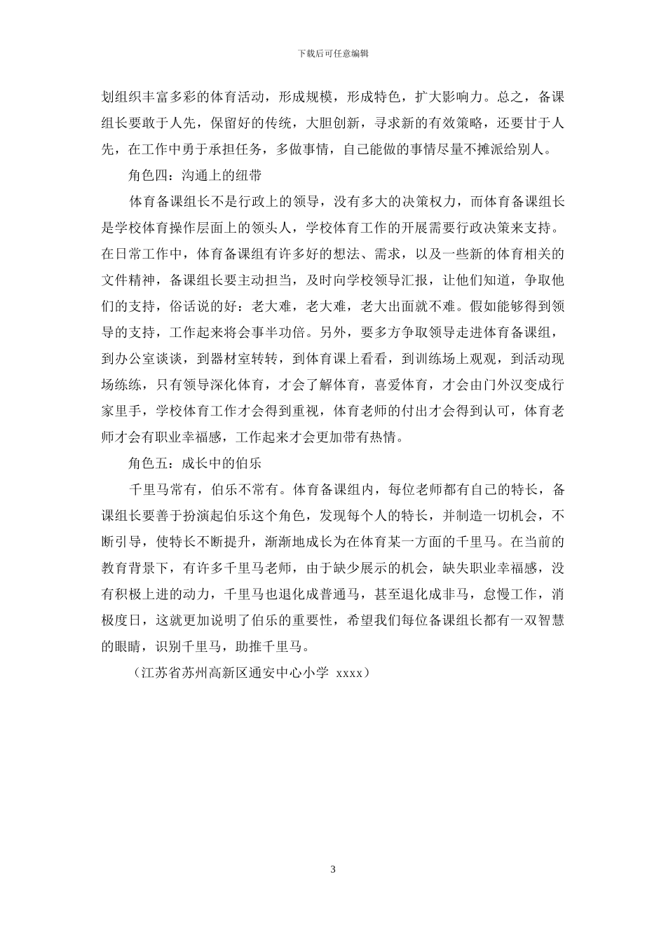 体育备课组长应扮演好五个角色_第3页
