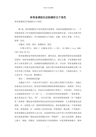体育备课组长应扮演好五个角色